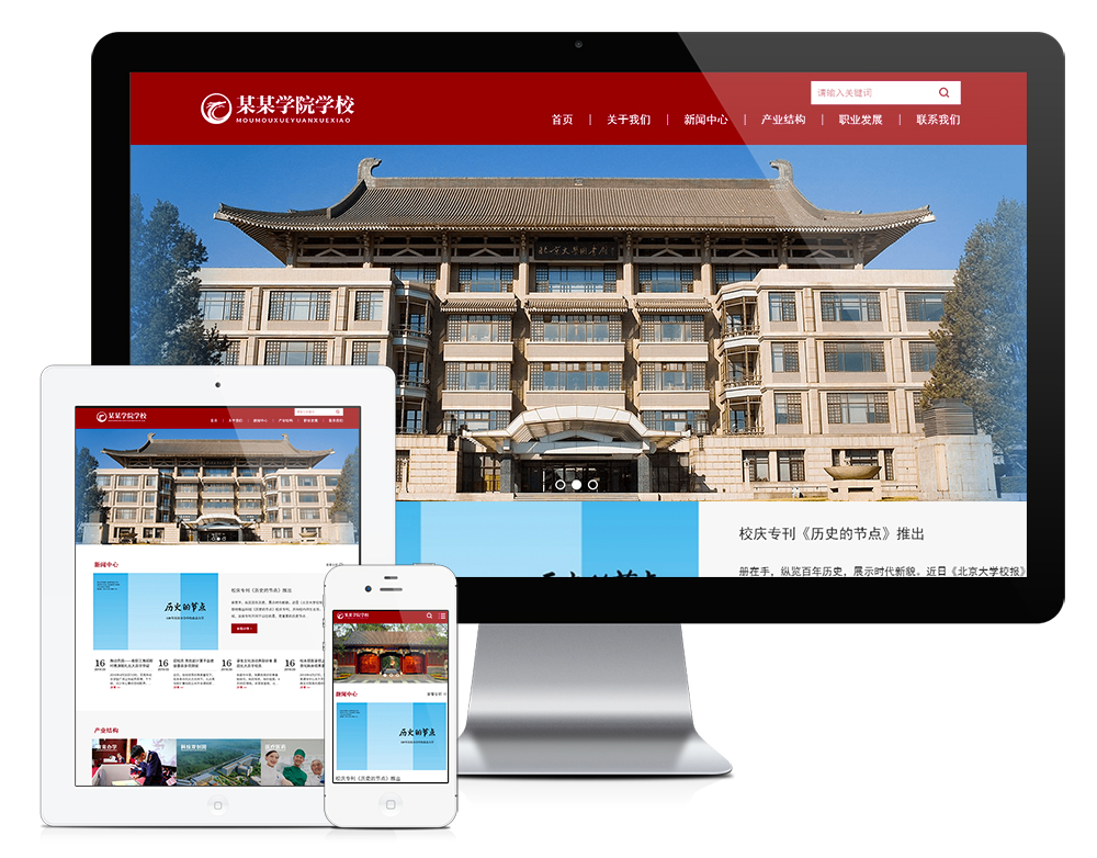 響應式學校院校學院網(wǎng)站模板(圖1)