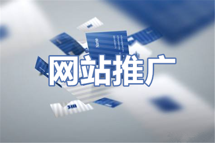 網(wǎng)站推廣的五大策略，助力企業(yè)實現(xiàn)轉(zhuǎn)型升級