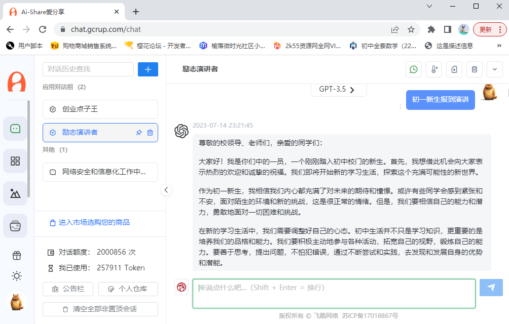 如何在國內(nèi)使用CHATGPT內(nèi)容生成！國內(nèi)chatgpt有用法！